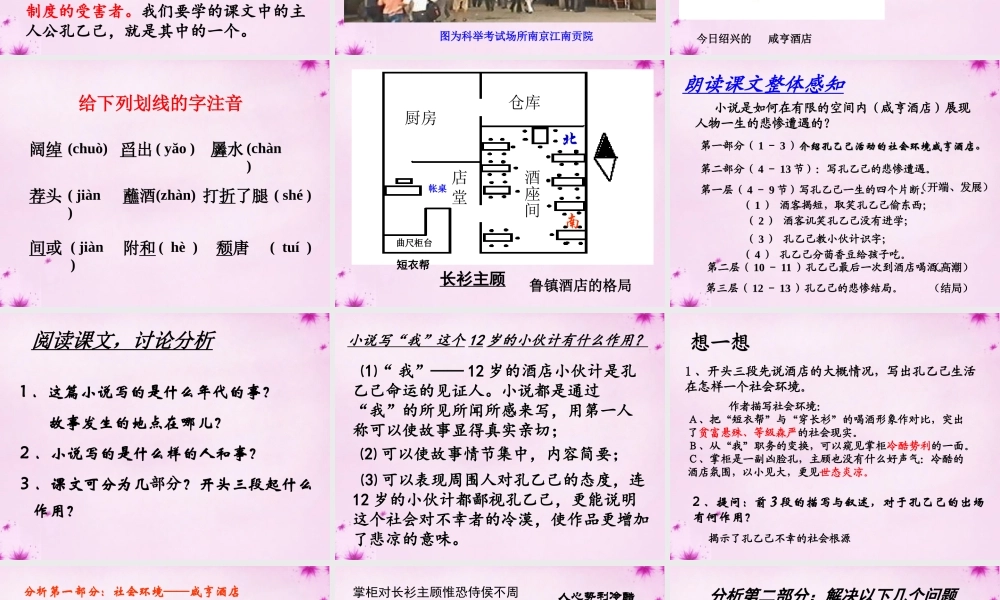 九年级语文下册 25(孔乙己教学课件 新人教版 课件