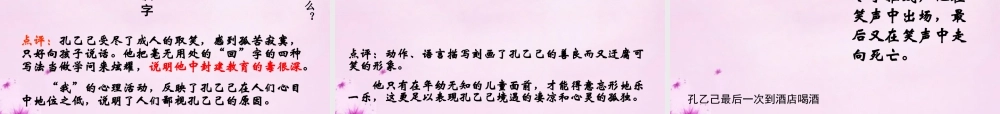 九年级语文下册 25(孔乙己教学课件 新人教版 课件