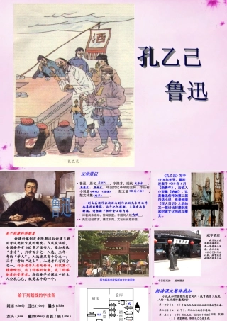 九年级语文下册 25(孔乙己教学课件 新人教版 课件