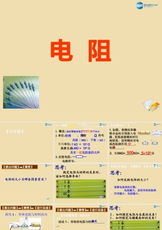 中学九年级物理全册 16.3 电阻课件 (新版)新人教版 课件