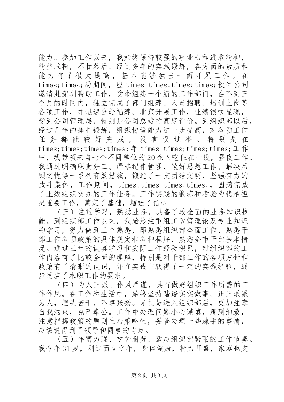 组织部科长竞聘演讲_第2页