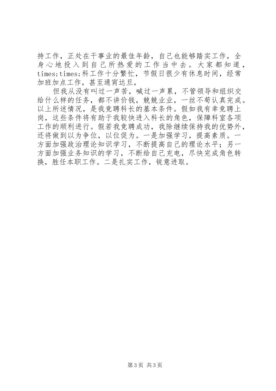 组织部科长竞聘演讲_第3页