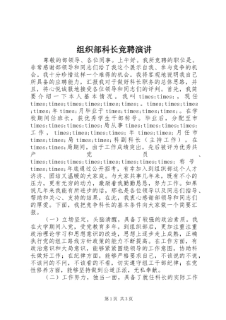 组织部科长竞聘演讲