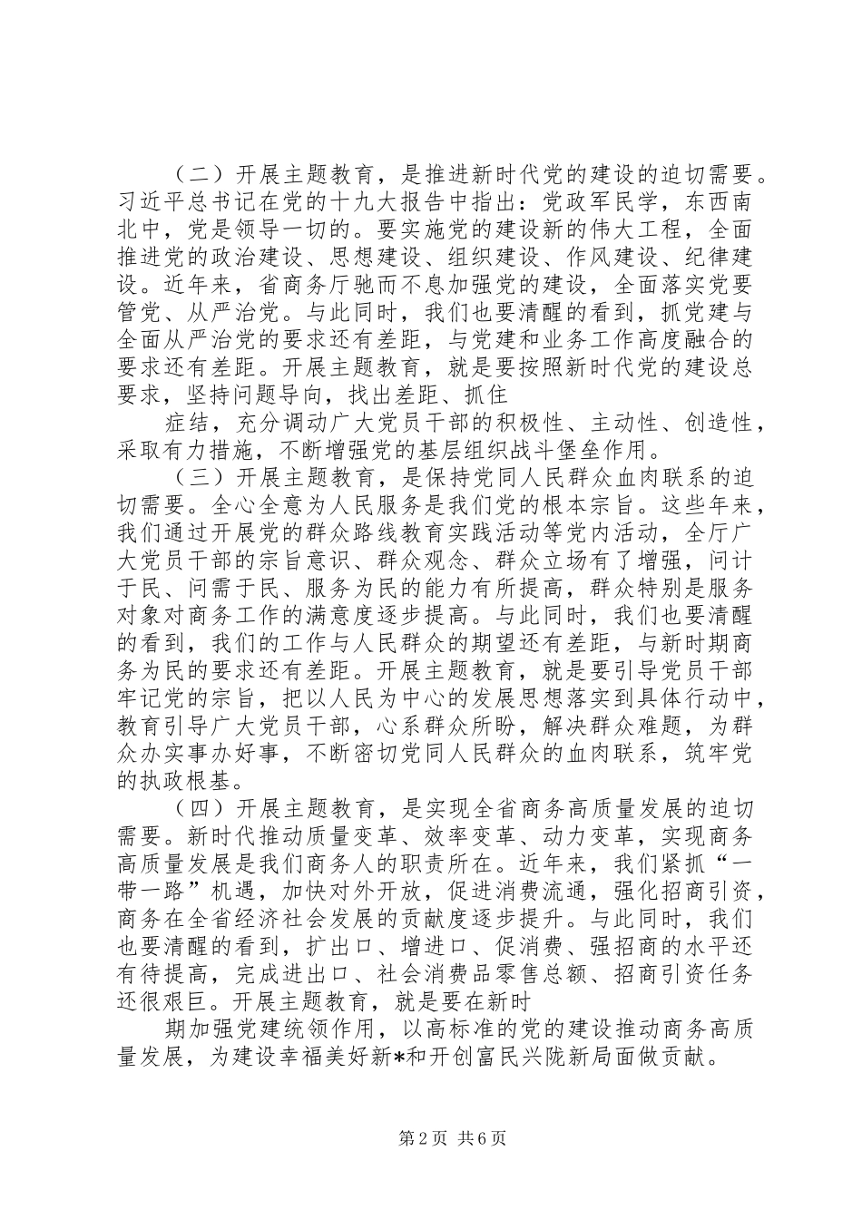 在商务厅主题教育动员部署会上的讲话_第2页