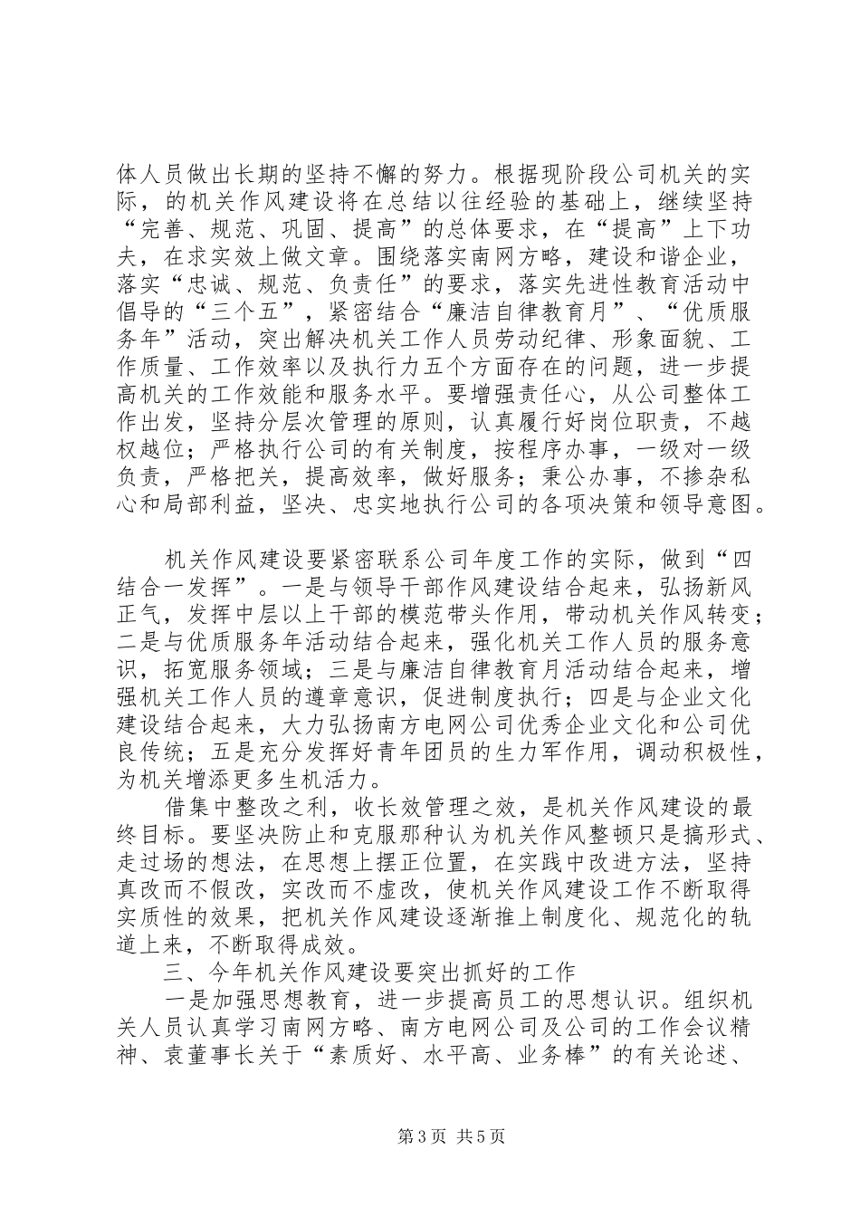 文化服务中心机关作风建设讲话稿_第3页