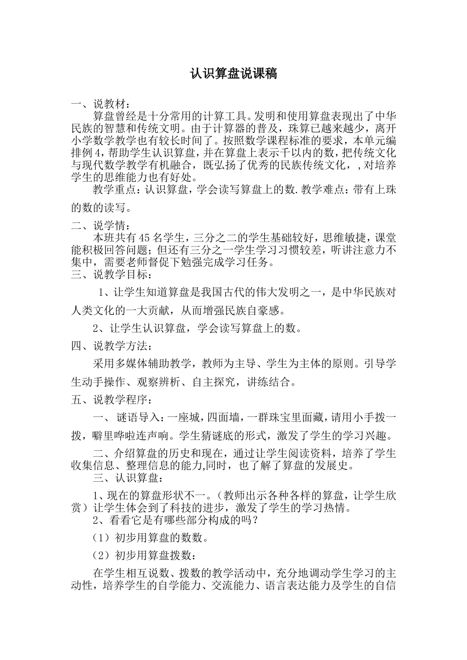 认识算盘说课稿_第1页