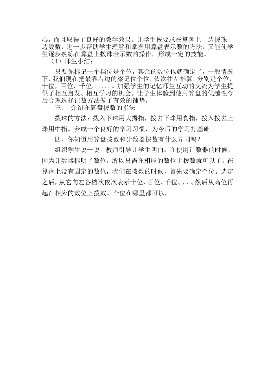 认识算盘说课稿_第2页