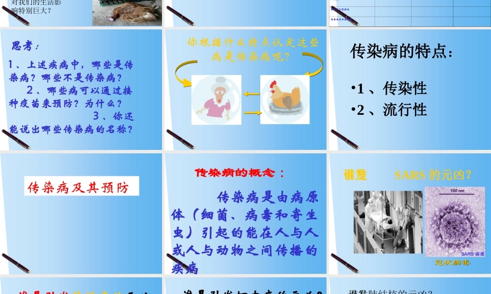 七年级生物下册 传染病及其预防课件