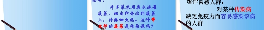 七年级生物下册 传染病及其预防课件