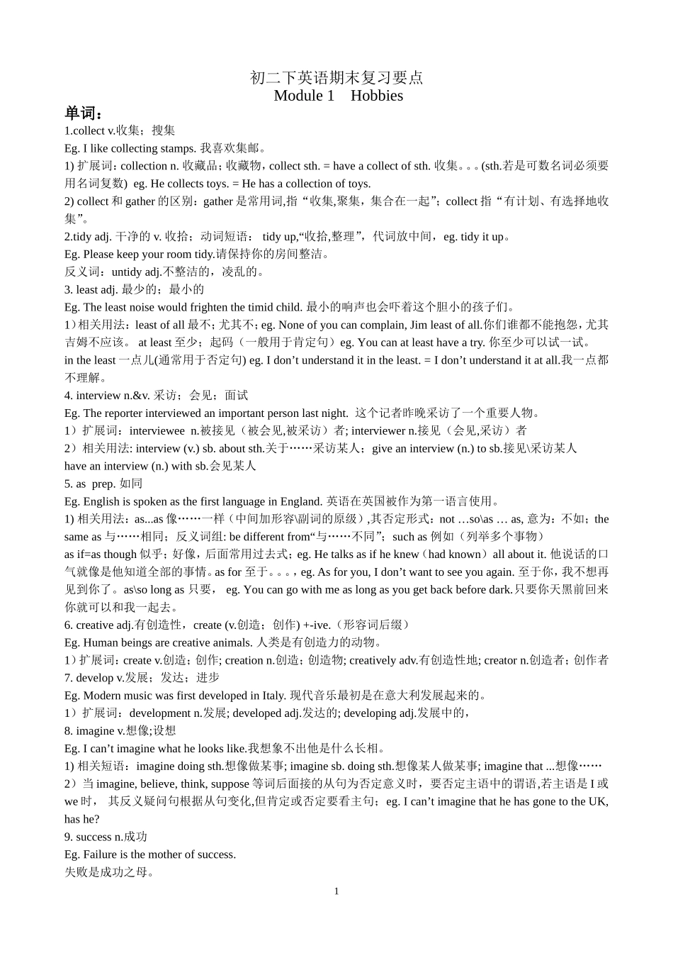 初二英语下复习要点精讲_第1页