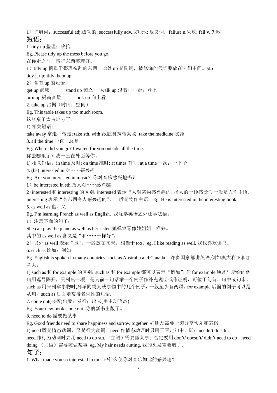 初二英语下复习要点精讲_第2页