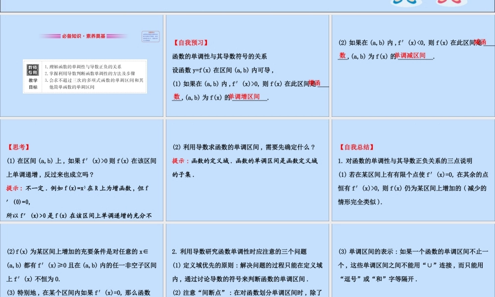 数学 第一章 导数及其应用 1.3.1 利用导数判断函数的单调性课件 新人教B版选修2 2 课件