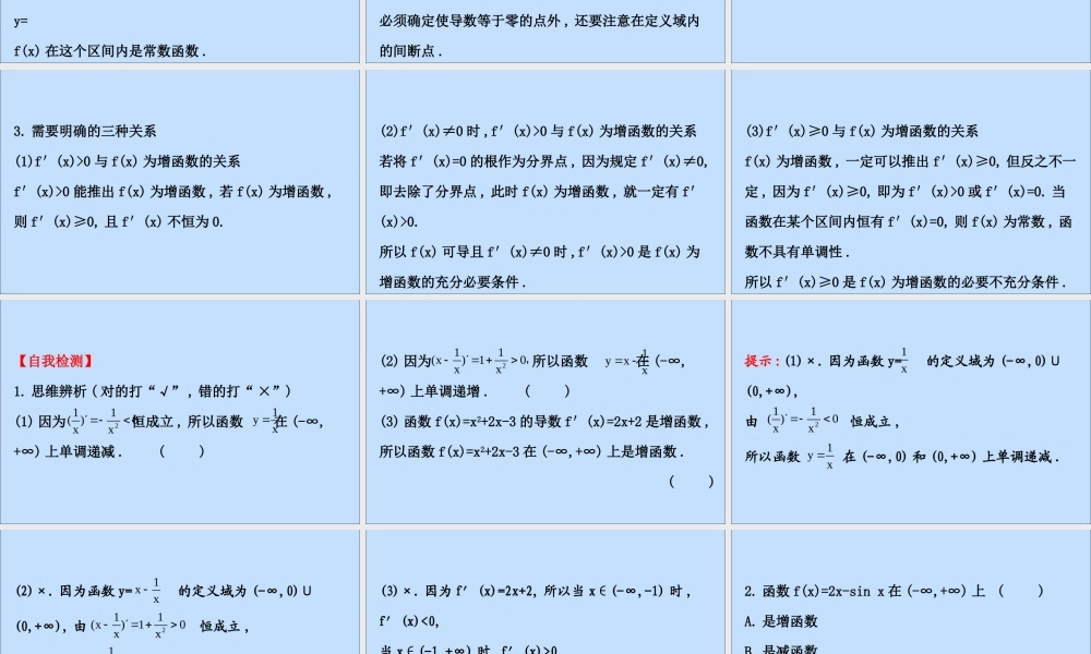 数学 第一章 导数及其应用 1.3.1 利用导数判断函数的单调性课件 新人教B版选修2 2 课件