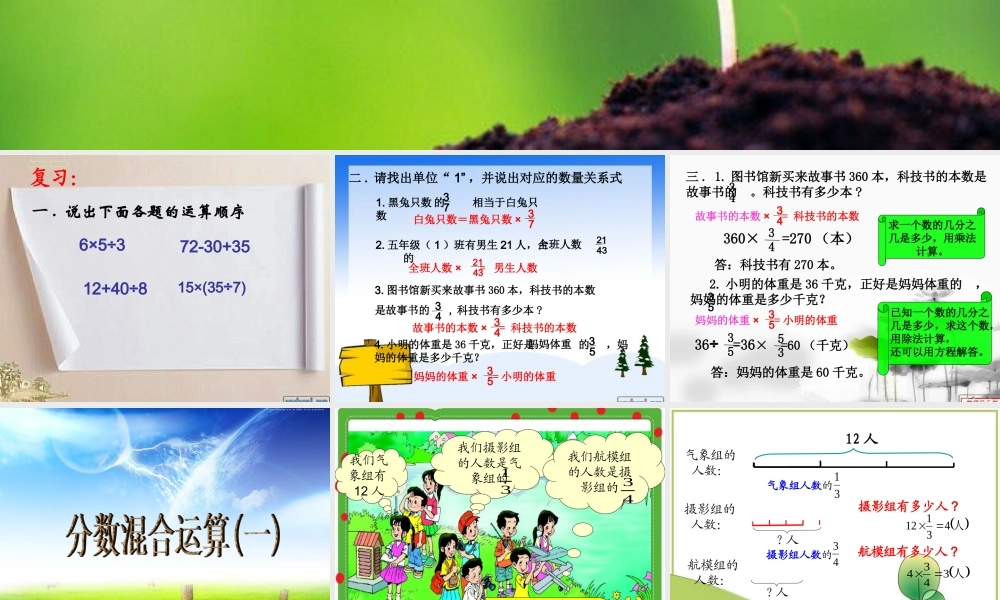 分数混合运算(一)》王春林