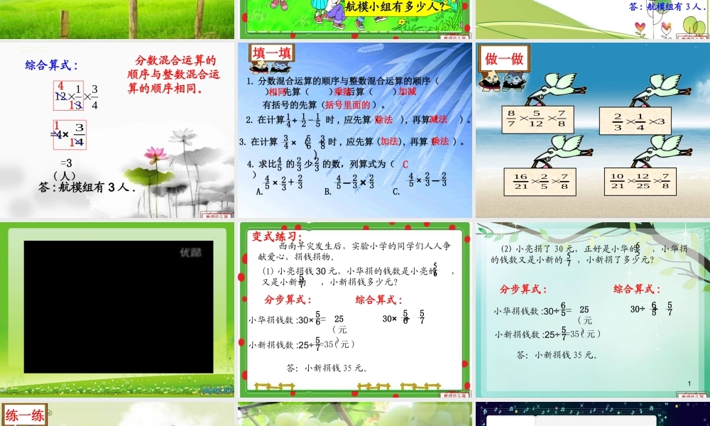 分数混合运算(一)》王春林