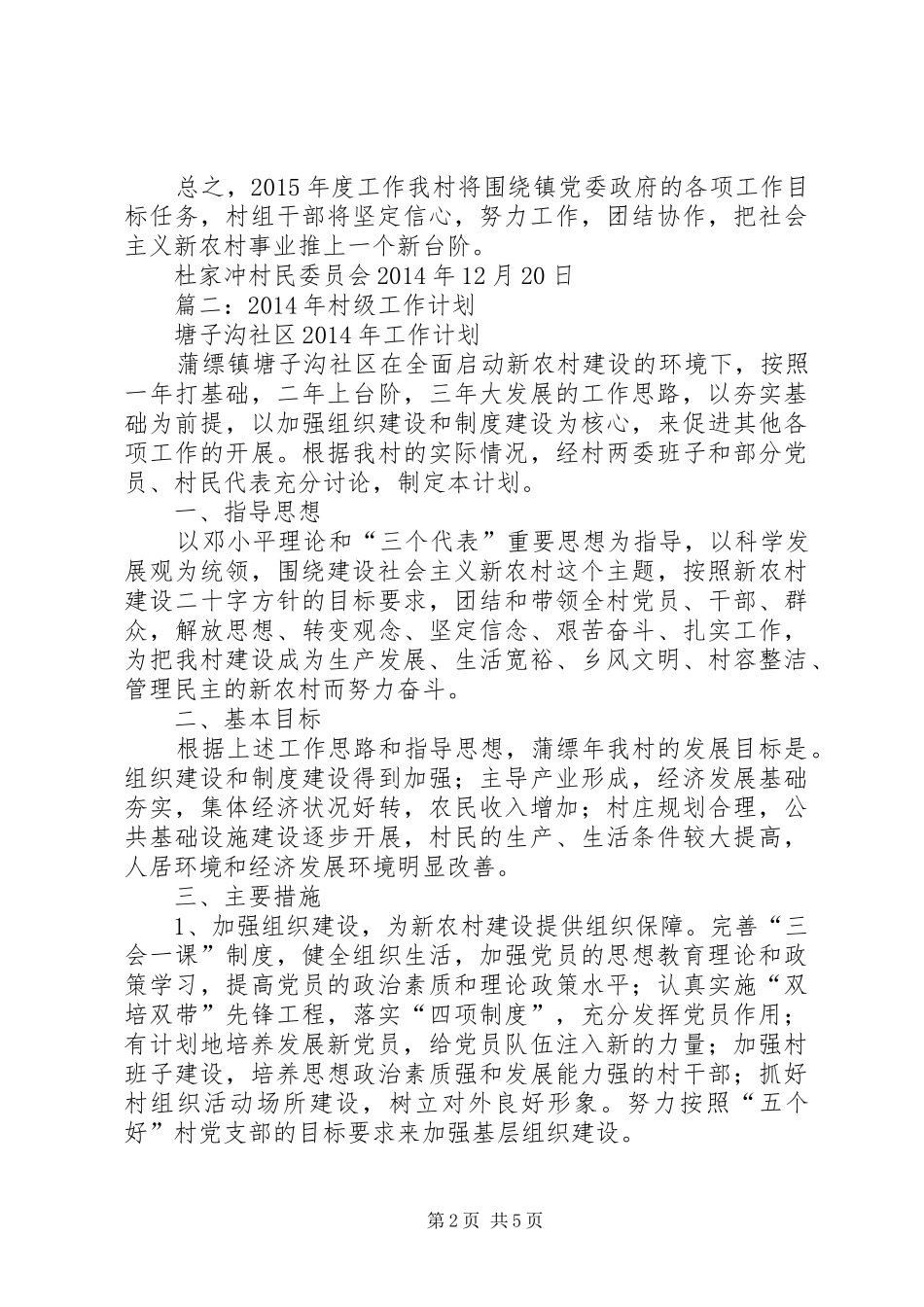 篇一：XX年村级年度工作计划_第2页