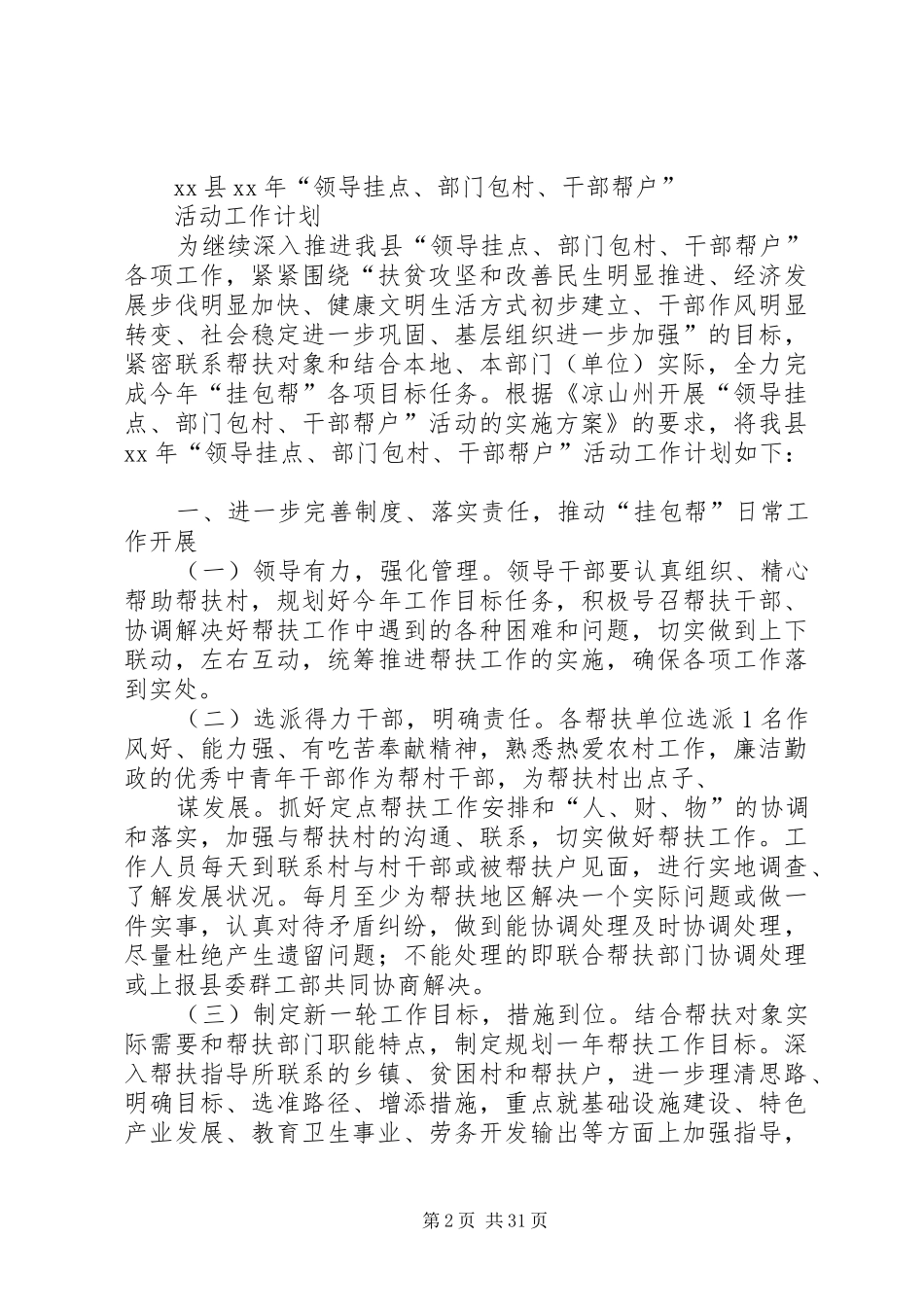 挂包帮工作计划_第2页