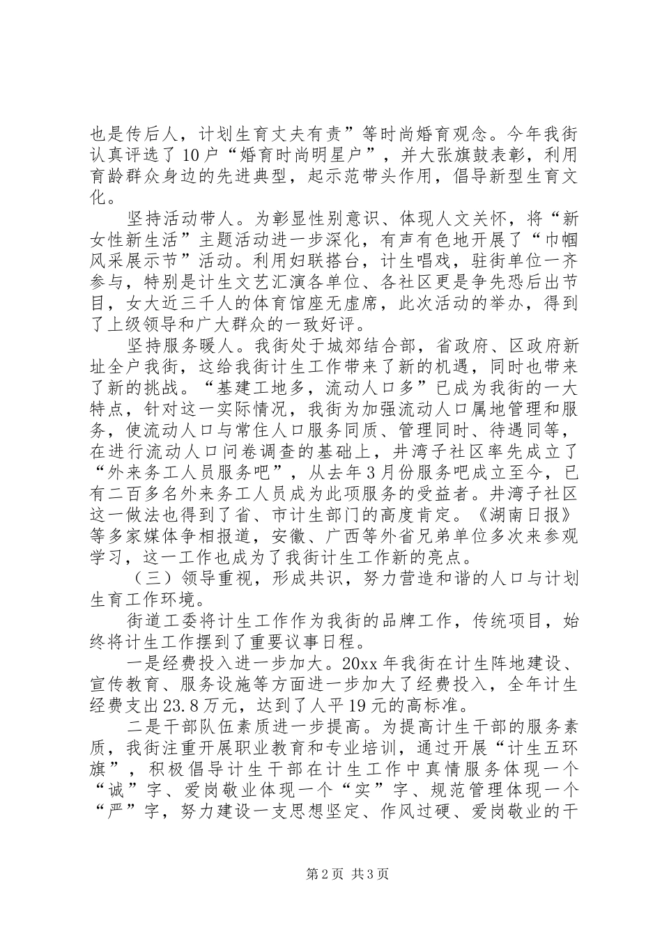 街道年度人口与计划生育工作总结_1_第2页