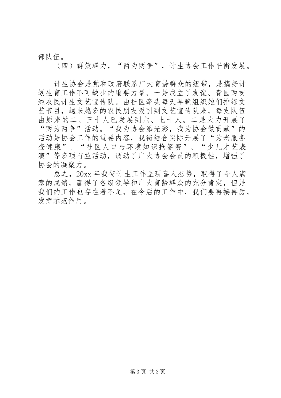 街道年度人口与计划生育工作总结_1_第3页