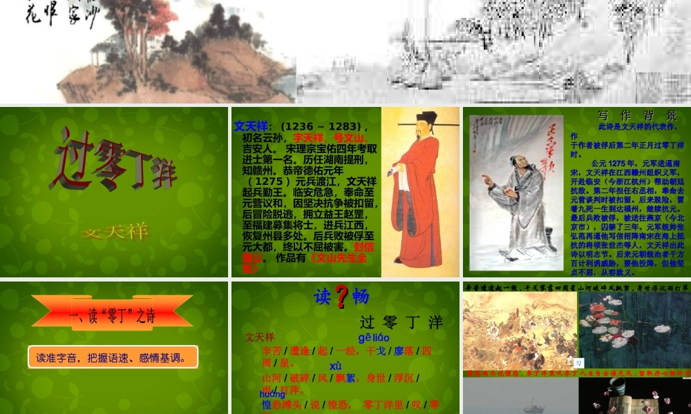 八年级语文上册 9(古诗四首)过零丁洋课件2 苏教版 课件