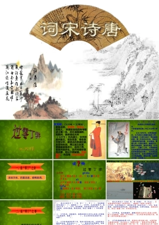 八年级语文上册 9(古诗四首)过零丁洋课件2 苏教版 课件