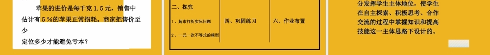 七年级数学下册 实际问题与一元一次不等式说课课件 人教新课标版 课件