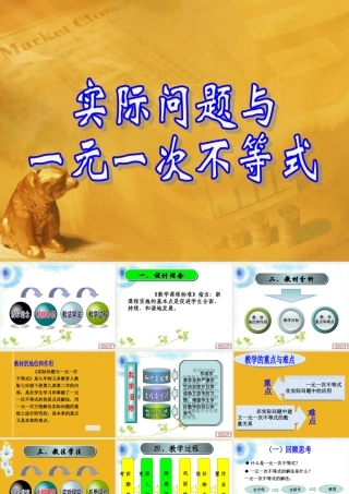 七年级数学下册 实际问题与一元一次不等式说课课件 人教新课标版 课件