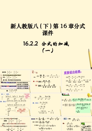 八年级数学下册 16.2.2 分式的加减(一)课件 人教新课标版 课件
