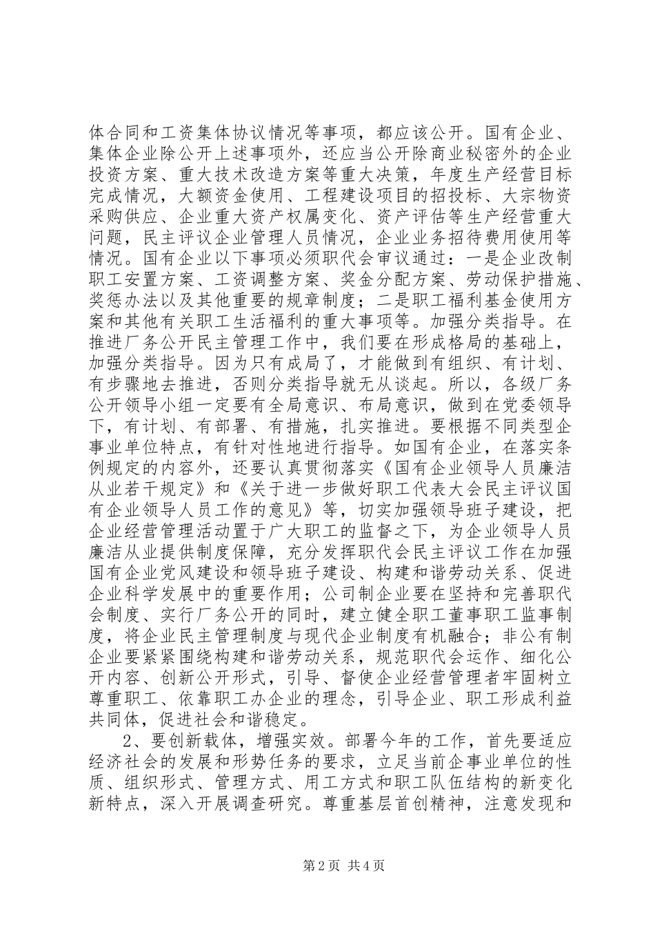 市总工会主席会议发言_第2页