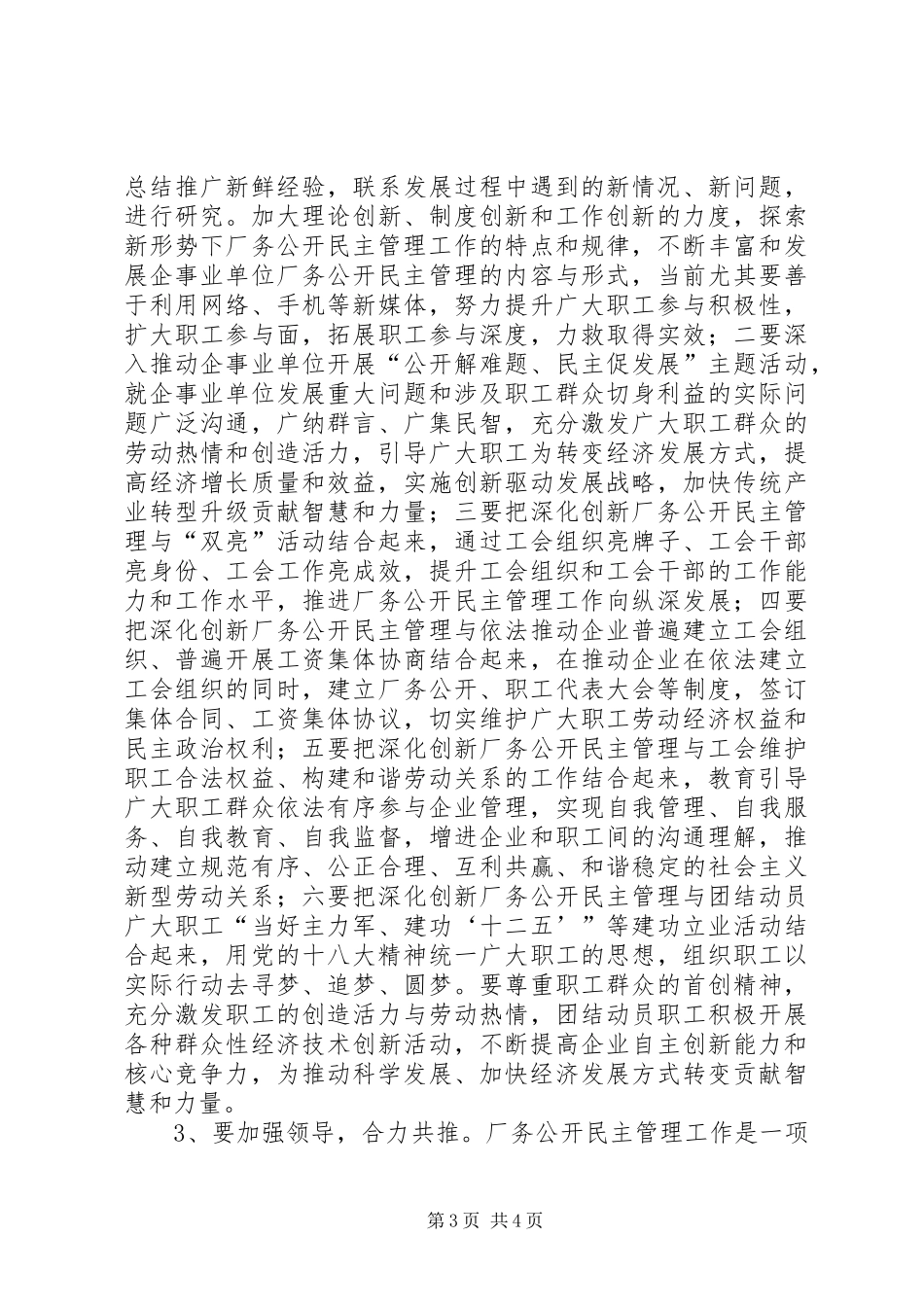 市总工会主席会议发言_第3页