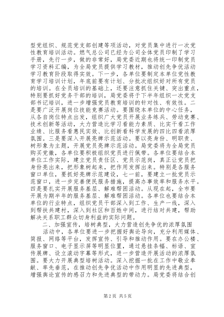 城管局创先争优活动暨行风建设情况调度会讲话_第2页