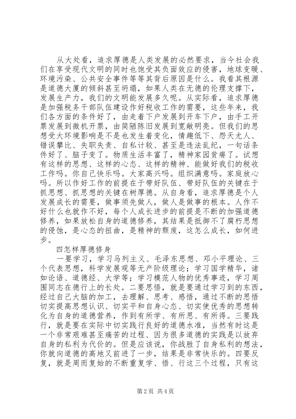 作风纪律整顿会动员讲话_第2页