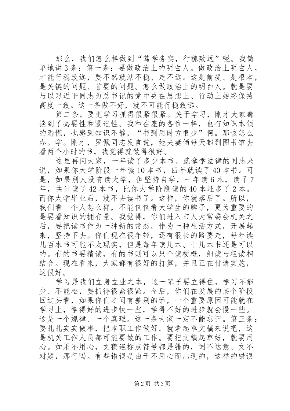 在新进年轻干部座谈会上的讲话_第2页