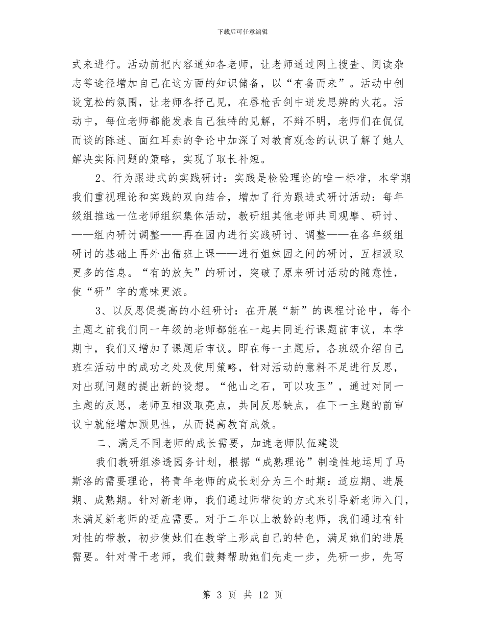 幼儿园教师教育工作个人小结与幼儿园教师教育工作个人小结汇编_第3页