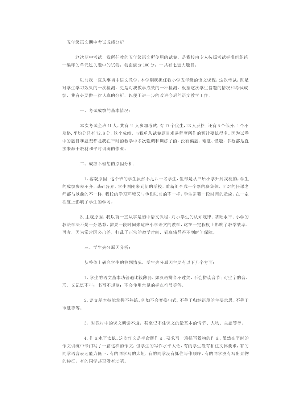 五年级语文期中考试成绩分析_第1页