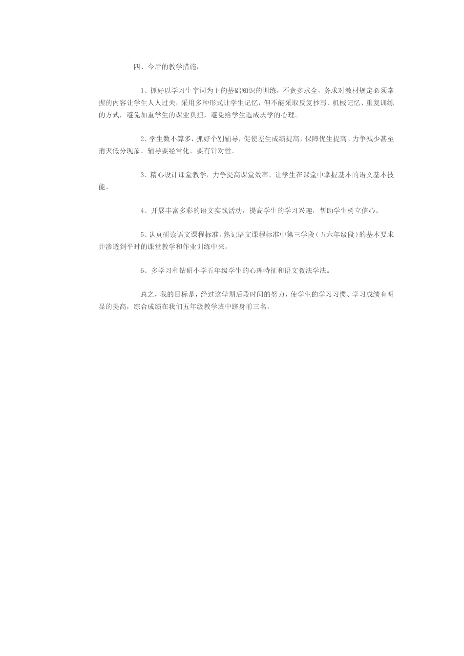 五年级语文期中考试成绩分析_第2页