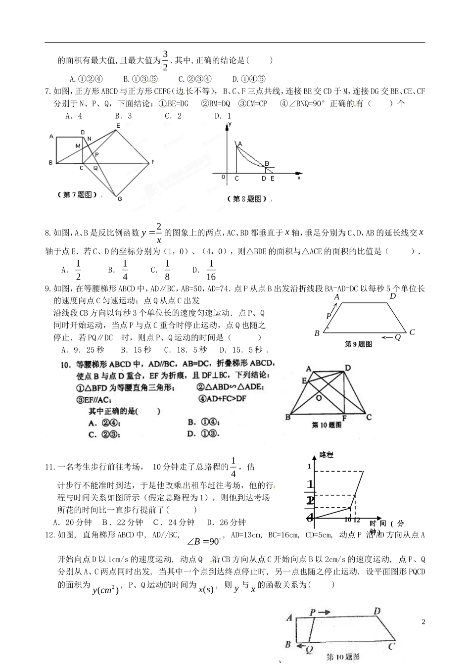 《中考选择题、填空题压轴题》_第2页