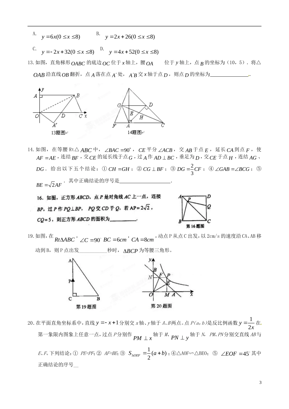 《中考选择题、填空题压轴题》_第3页