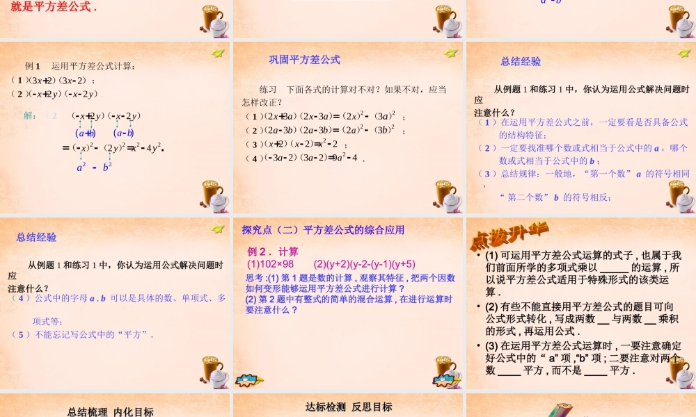 七年级数学下册 1.5 平方差公式课件 (新版)北师大版 课件