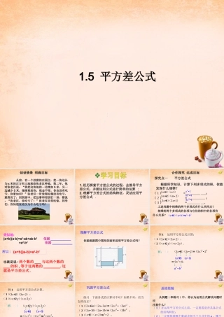 七年级数学下册 1.5 平方差公式课件 (新版)北师大版 课件