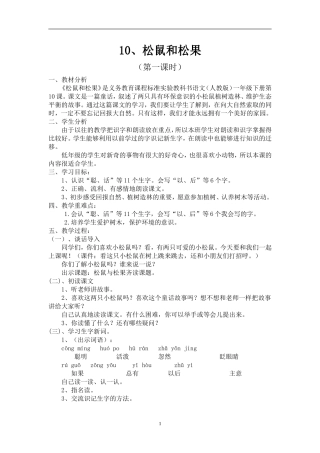 松鼠和松果教学设计3