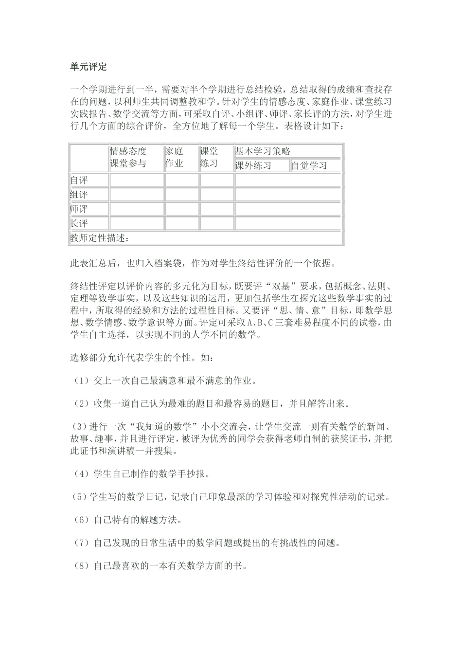 单元评定 (2)_第1页