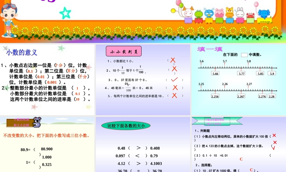 北师大版数学四年级数学下册第五单元整理与复习