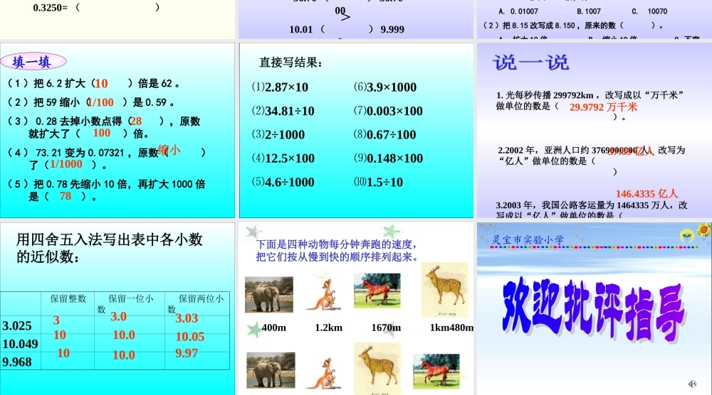 北师大版数学四年级数学下册第五单元整理与复习
