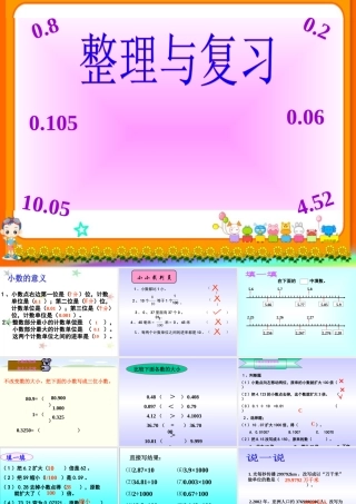 北师大版数学四年级数学下册第五单元整理与复习