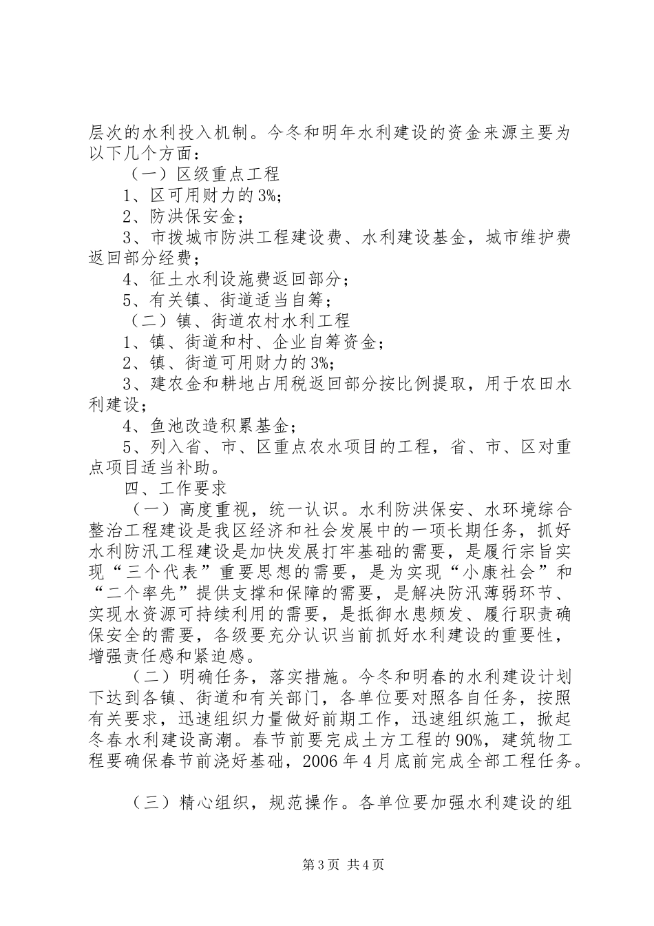 某区年冬年春水利建设计划_第3页