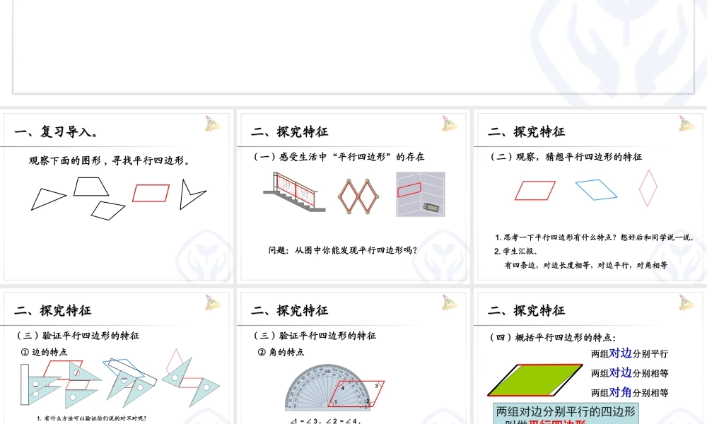 平行四边形和梯形（一）