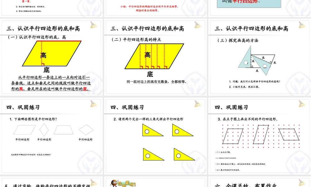 平行四边形和梯形（一）