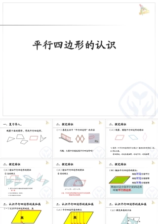 平行四边形和梯形（一）