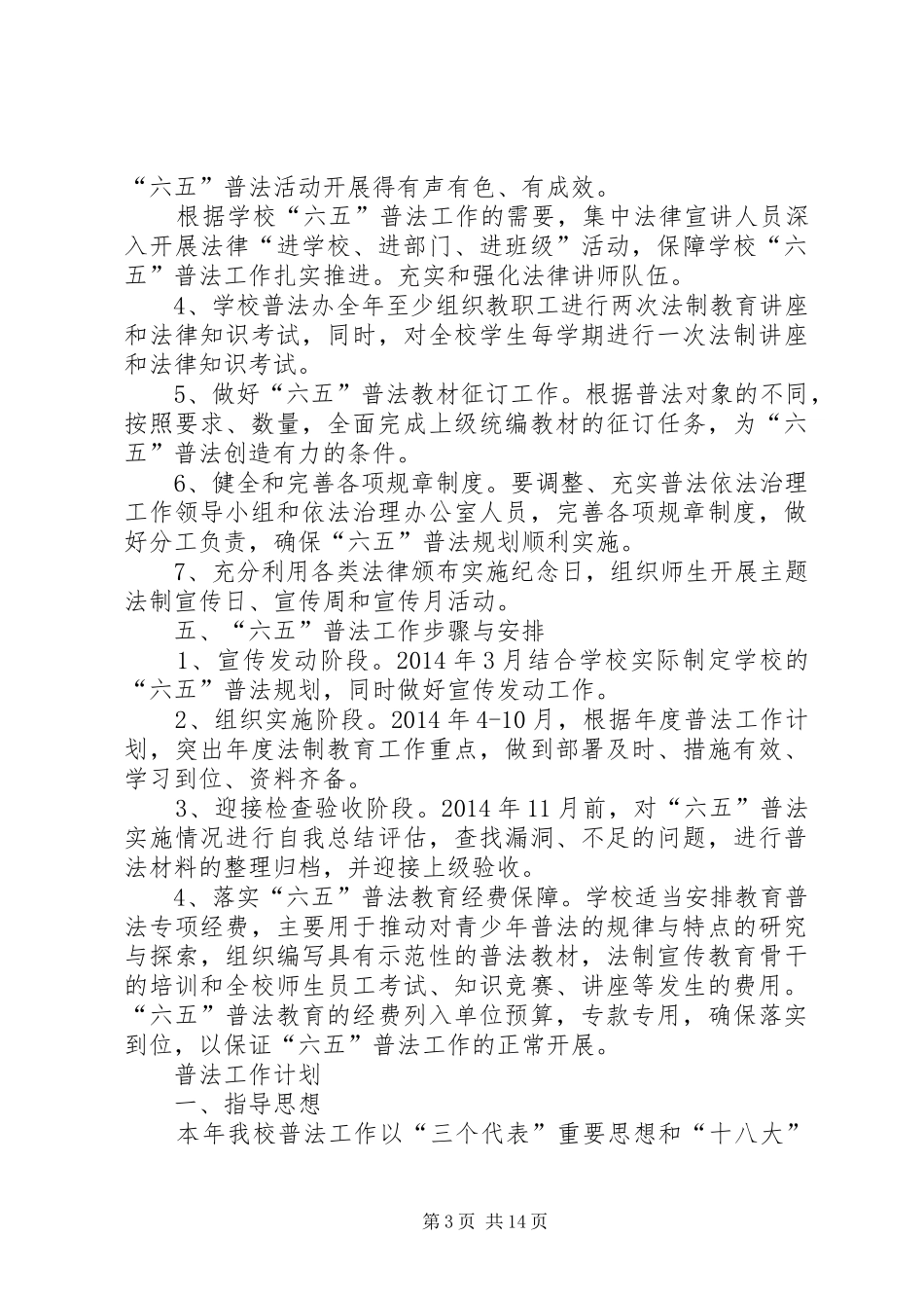 学校六五普法工作计划_第3页